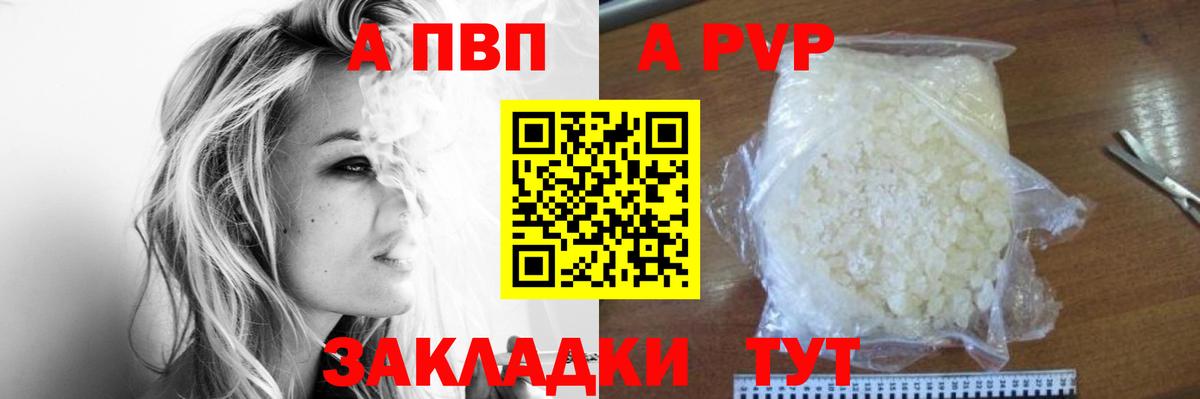 Alpha-PVP крисы CK Менделеевск