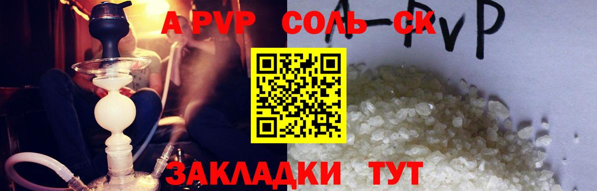 А ПВП  А ПВП СК  Вход с VPN  Менделеевск  Alpha PVP VHQ 