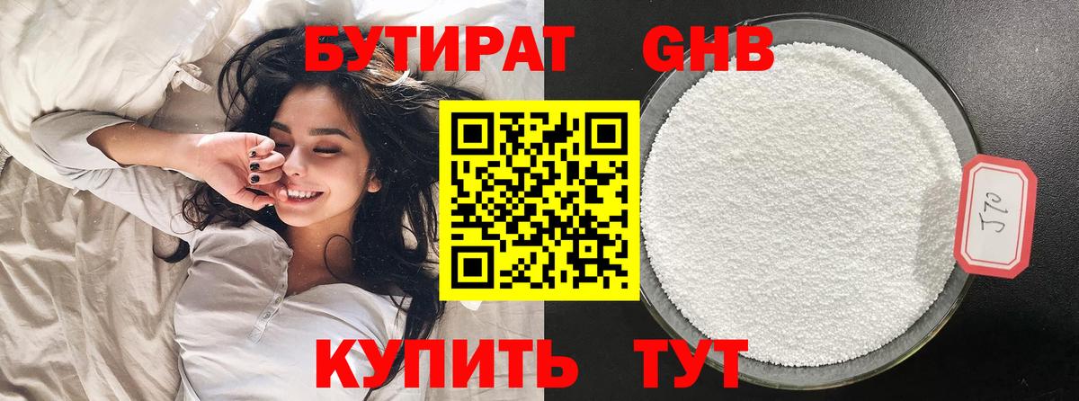 Бутират бутандиол Менделеевск