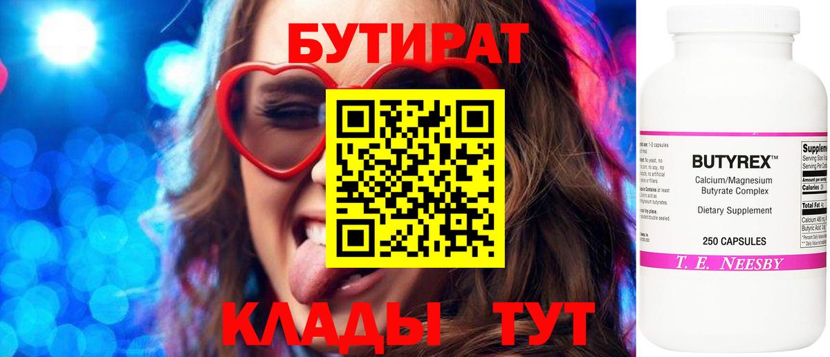 БУТИРАТ вода Менделеевск