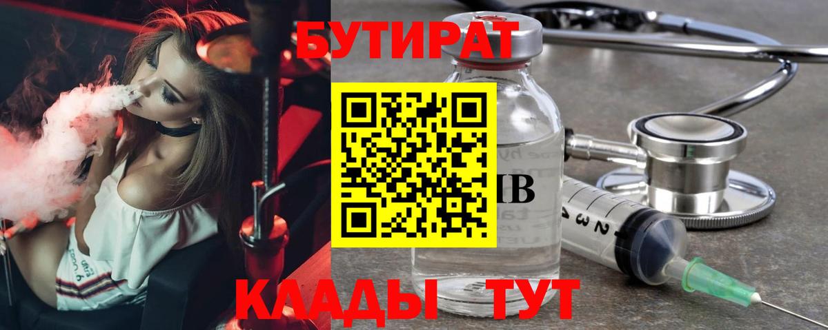 БУТИРАТ 1.4BDO  Менделеевск 