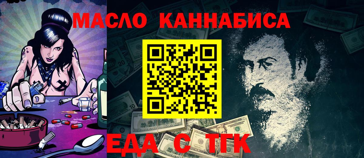 Еда ТГК конопля  Менделеевск 