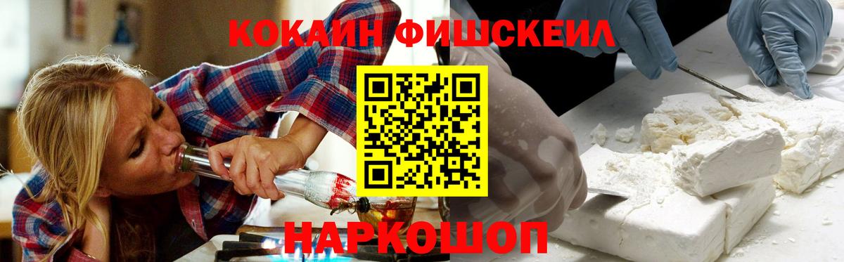 COCAIN  Cocaine 99%  Менделеевск  Кокаин FishScale 