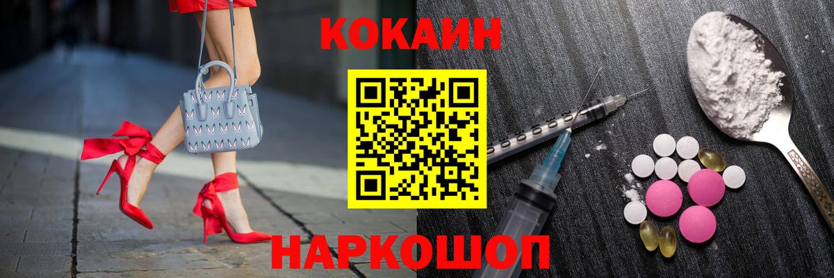 Кокаин  COCAIN 99%  Вход с VPN  Менделеевск 