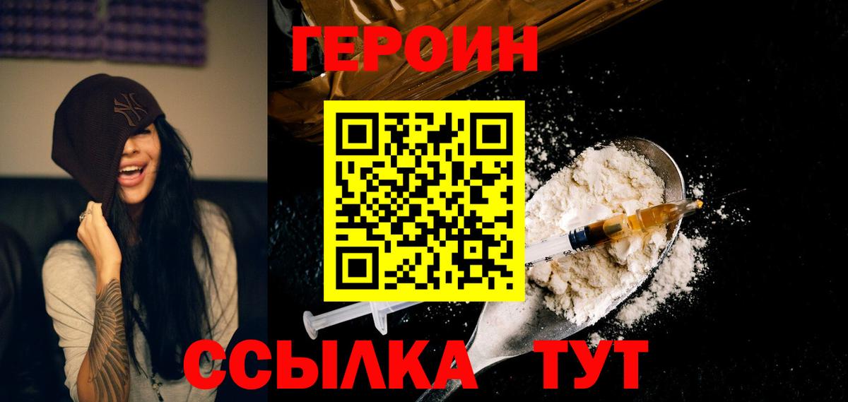 ГЕРОИН VHQ  Вход с VPN  Героин  Менделеевск 