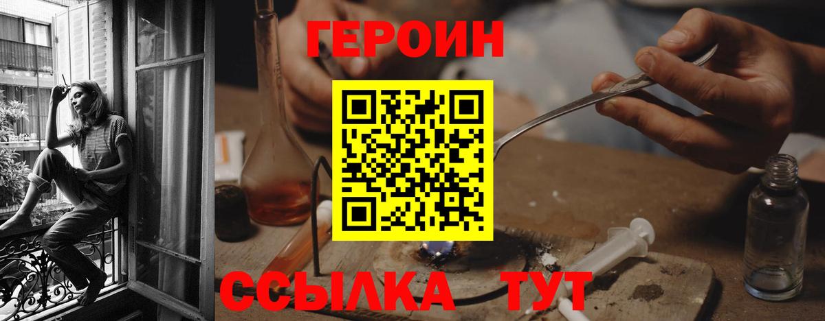 Героин герыч Менделеевск