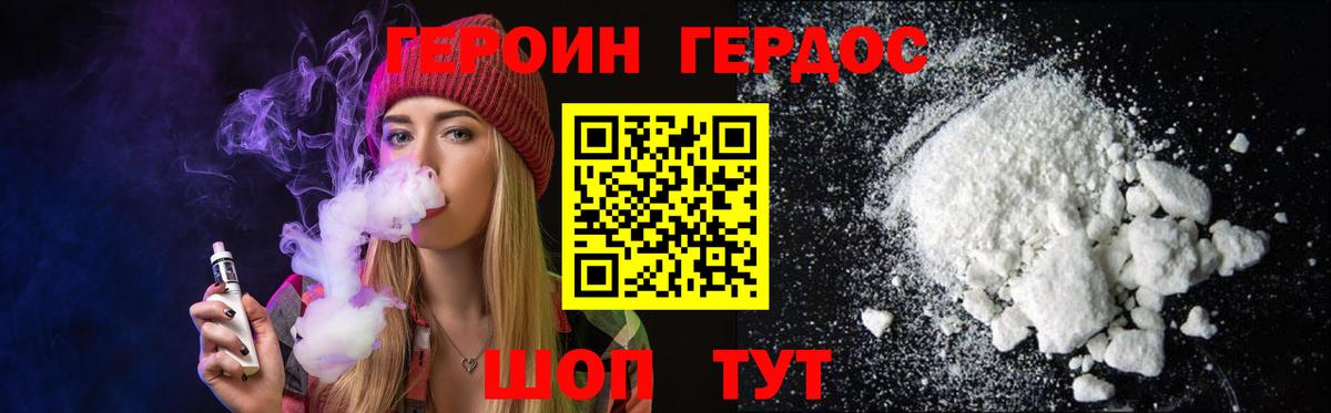 ГЕРОИН афганец  Менделеевск 