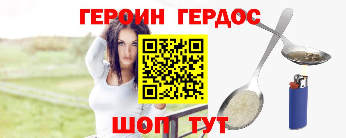 Героин хмурый Менделеевск