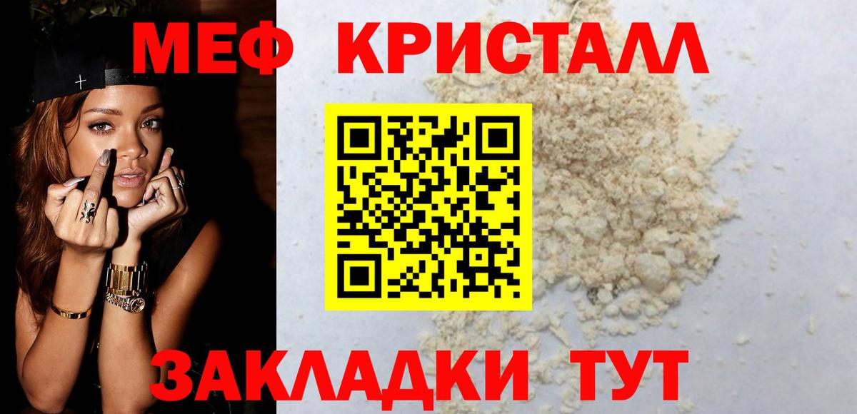 Мефедрон Менделеевск