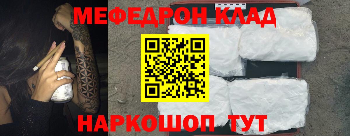 МЕФ  Вход с VPN  Мефедрон мяу мяу  Менделеевск  сколько стоит  Меф мука 