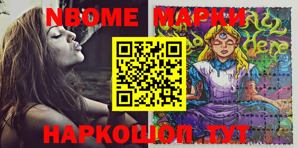 Наркотические марки 1,8мг  Вход с VPN  Менделеевск 